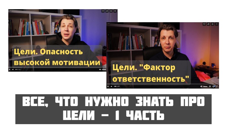 Все, что нужно знать про цели