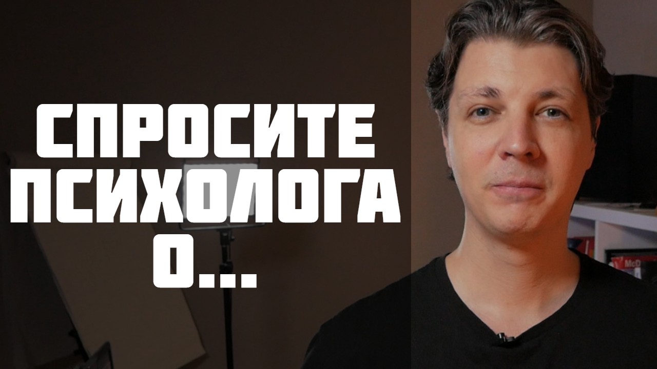 Спросите психолога ответы на вопросы